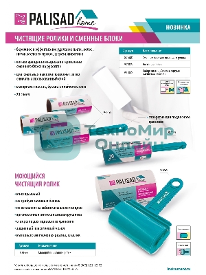 Набор Palisad Home: чистящий ролик для одежды с двумя сменными блоками 20 слоев