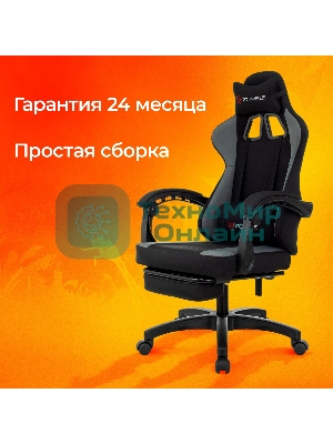 Кресло Zombie Weaver черный/серый, ткань, подголовник, подставка для ног