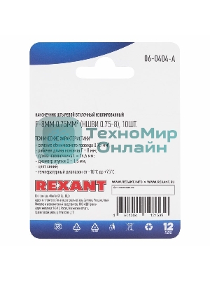 Наконечник штыревой втулочный Rexant изолированный, F-8 мм, 0.75 мм², НШВи 0.75-8/E7508, синий, в упак. 10 шт.