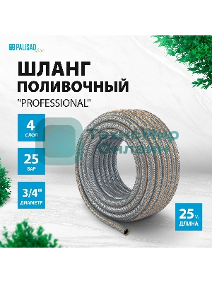 Шланг поливочный LUXE Palisad 4-слойн. армированный 