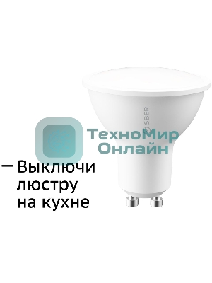 Умная лампа Sber SBDV-00024 GU10 5.5Вт 450lm