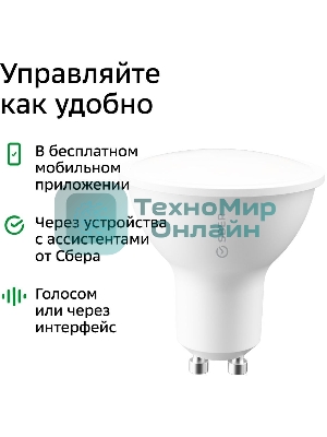 Умная лампа Sber SBDV-00024 GU10 5.5Вт 450lm