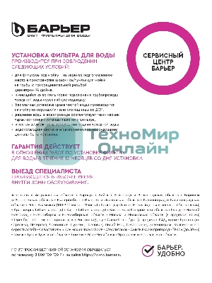 Водоочиститель Барьер ЭКСПЕРТ СЛИМ Классик белый/синий