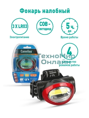 Фонарь налобный Camelion LED5382 черный/красный 3Вт лам.:светодиод. AAAx3 (13366)