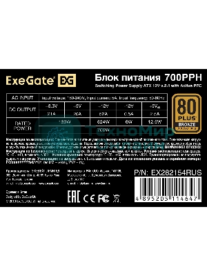 Блок питания ExeGate 700PPH-OEM (EX282154RUS-OEM-S), 700Вт, 80 PLUS Bronze, 120мм, черный