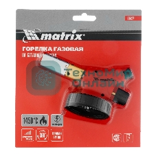 Профессиональная горелка Matrix на бутановый баллон, пьезоподжиг, расширенное сопло