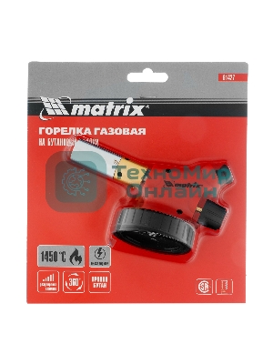 Профессиональная горелка Matrix на бутановый баллон, пьезоподжиг, расширенное сопло