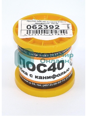 Припой ПОС-40 диаметр 2 мм с канифолью 100 гр