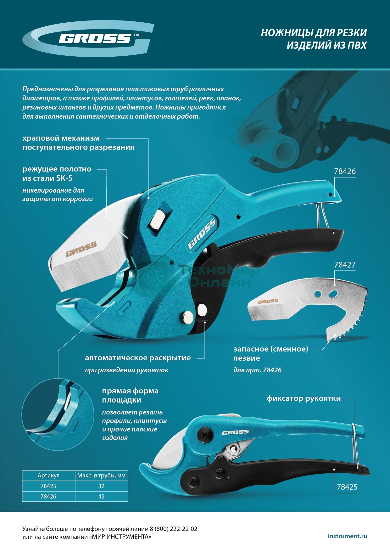 Лезвие для ножниц Gross по изделиям из ПВХ D-42 мм (арт.78426)