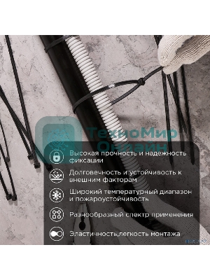 Стяжка нейлоновая профессиональная Rexant (67-1302) 300x4,8мм, черная (100 шт/уп)