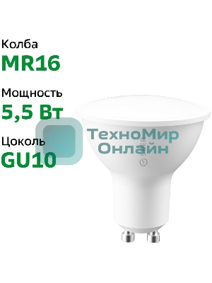 Умная лампа Sber SBDV-00024 GU10 5.5Вт 450lm