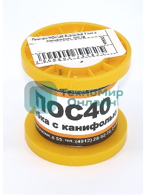 Припой ПОС-40 диаметр 1 мм с канифолью 100 гр 5 шт