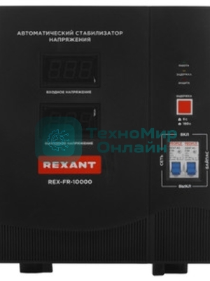 Стабилизатор пониженного напряжения Rexant REX-FR-10000
