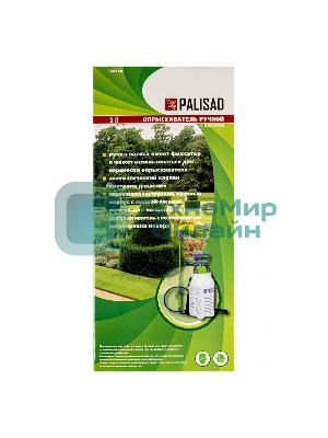 Опрыскиватель Palisad ручной 5 л насос шланг разбрызгиватель