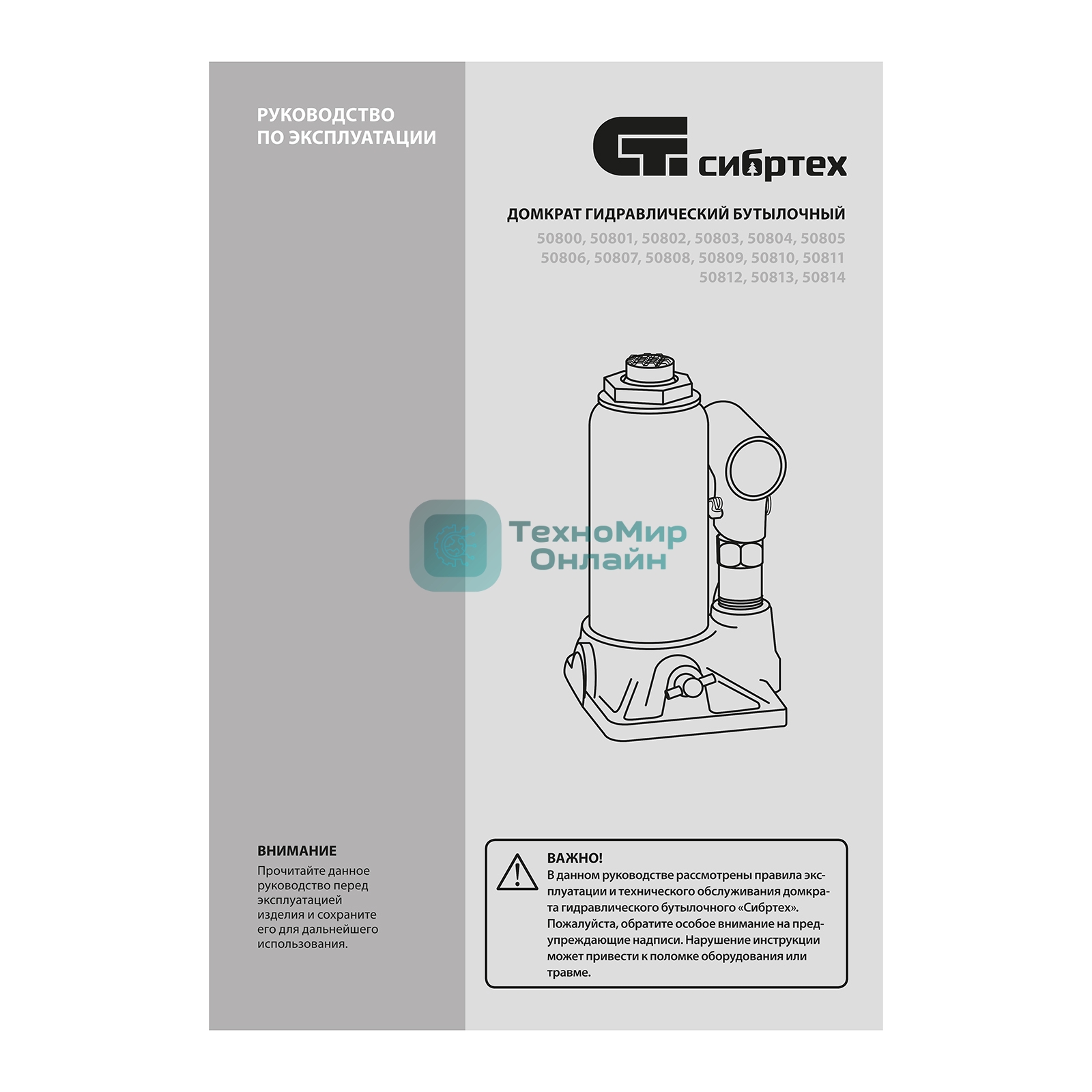 Домкрат гидравлический Сибртех бутылочный, 50т, 245-385 мм