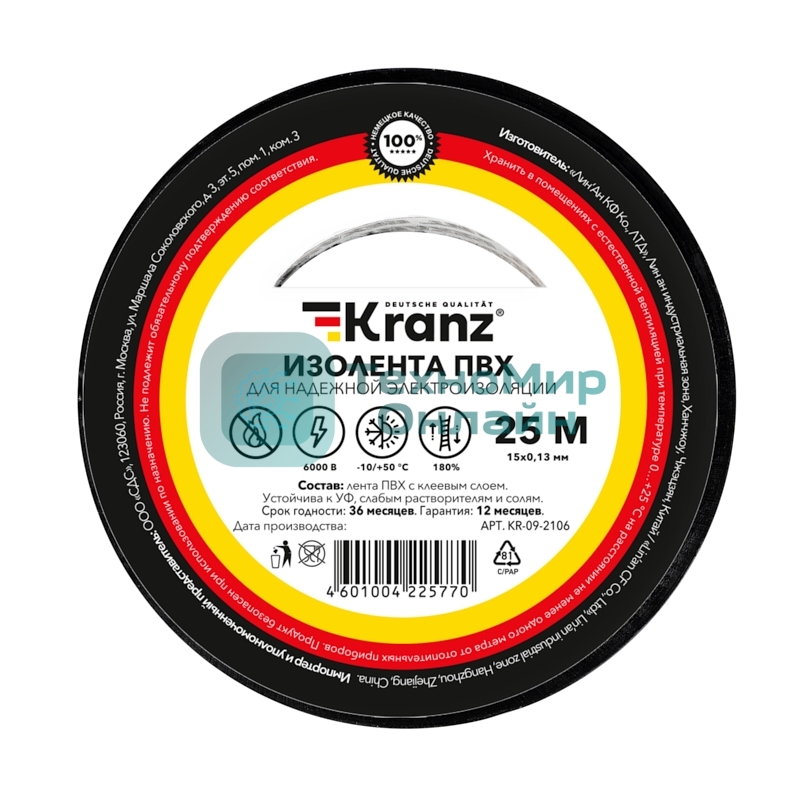 Изолента ПВХ Kranz 0.13х15 мм, 25 м, черная