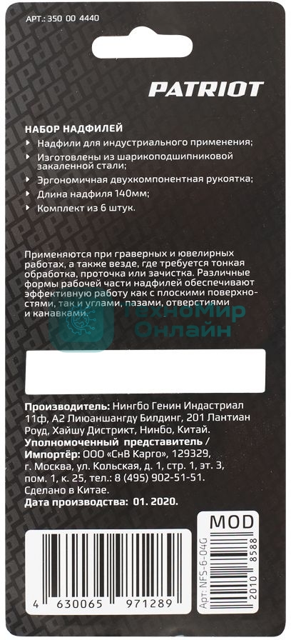 Набор надфилей Patriot NFS-6, 140мм, 6 предм.