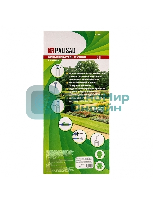 Опрыскиватель Palisad ручной 5 л насос шланг разбрызгиватель