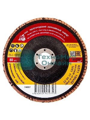 Круг лепестковый торцевой КЛТ-1, зернистость Р40(40Н), 150 х 22,2 мм, (БАЗ) Россия
