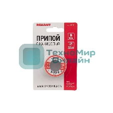 Припой с канифолью Rexant, 100 г, Ø0.5 мм, (олово 60%, свинец 40%), катушка, блистер