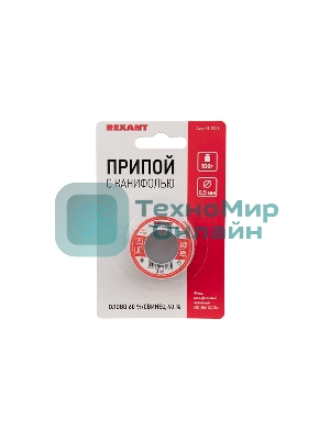 Припой с канифолью Rexant, 100 г, Ø0.5 мм, (олово 60%, свинец 40%), катушка, блистер