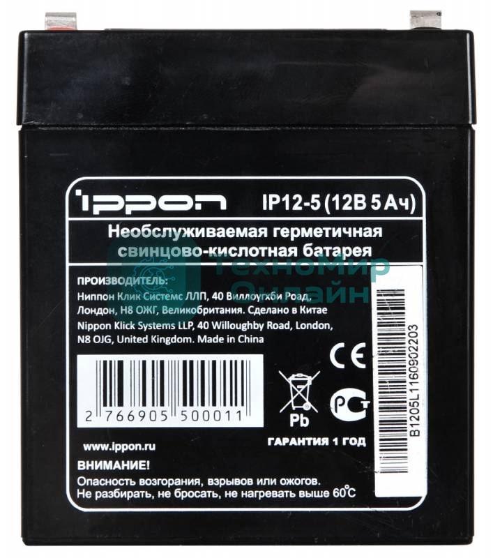 Батарея для ИБП Ippon IP12-5 12В 5А·ч