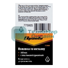 Ножовка по металлу Sparta 300 мм, пластмассовая ручка