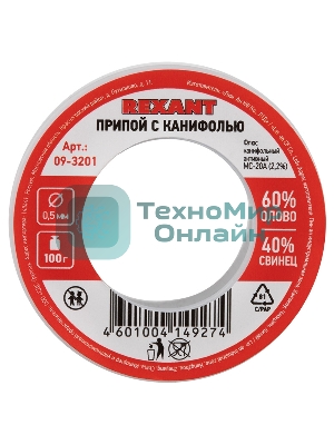 Припой с канифолью Rexant, 100 г, Ø0.5 мм, (олово 60%, свинец 40%), катушка, блистер