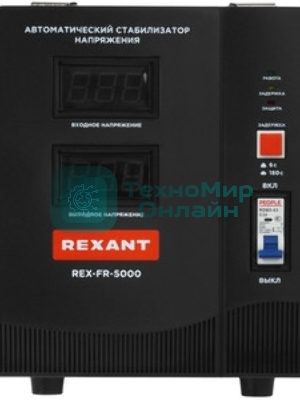 Стабилизатор пониженного напряжения Rexant REX-FR-5000