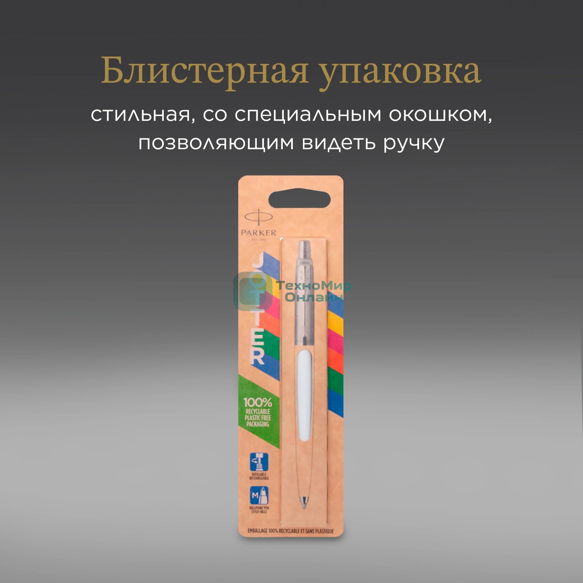 Ручка шариковая Parker Jotter Originals K60 (CW2096874) White CT, M, синие чернила, блистер