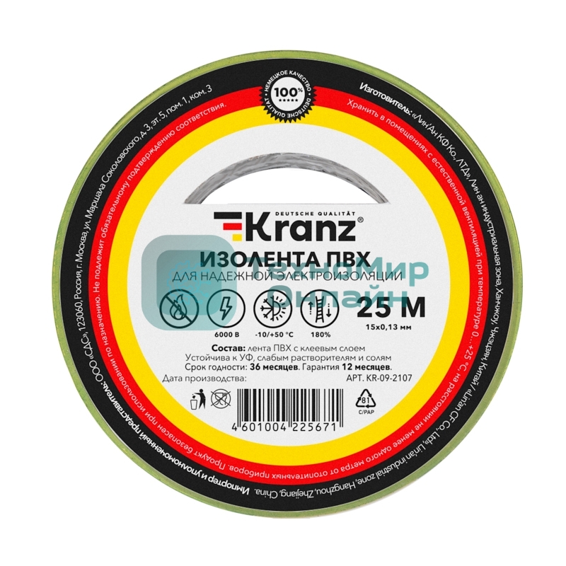 Изолента ПВХ Kranz 0.13х15 мм, 25 м, желто-зеленая (5 шт./уп.)