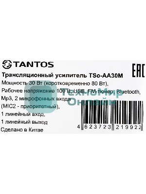 Усилитель Tantos TSo-AA30M выход 100Вт/30Вт