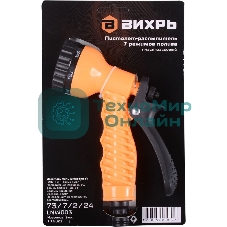 Пистолет-распылитель 7 реж. полива Вихрь 73/7/2/24