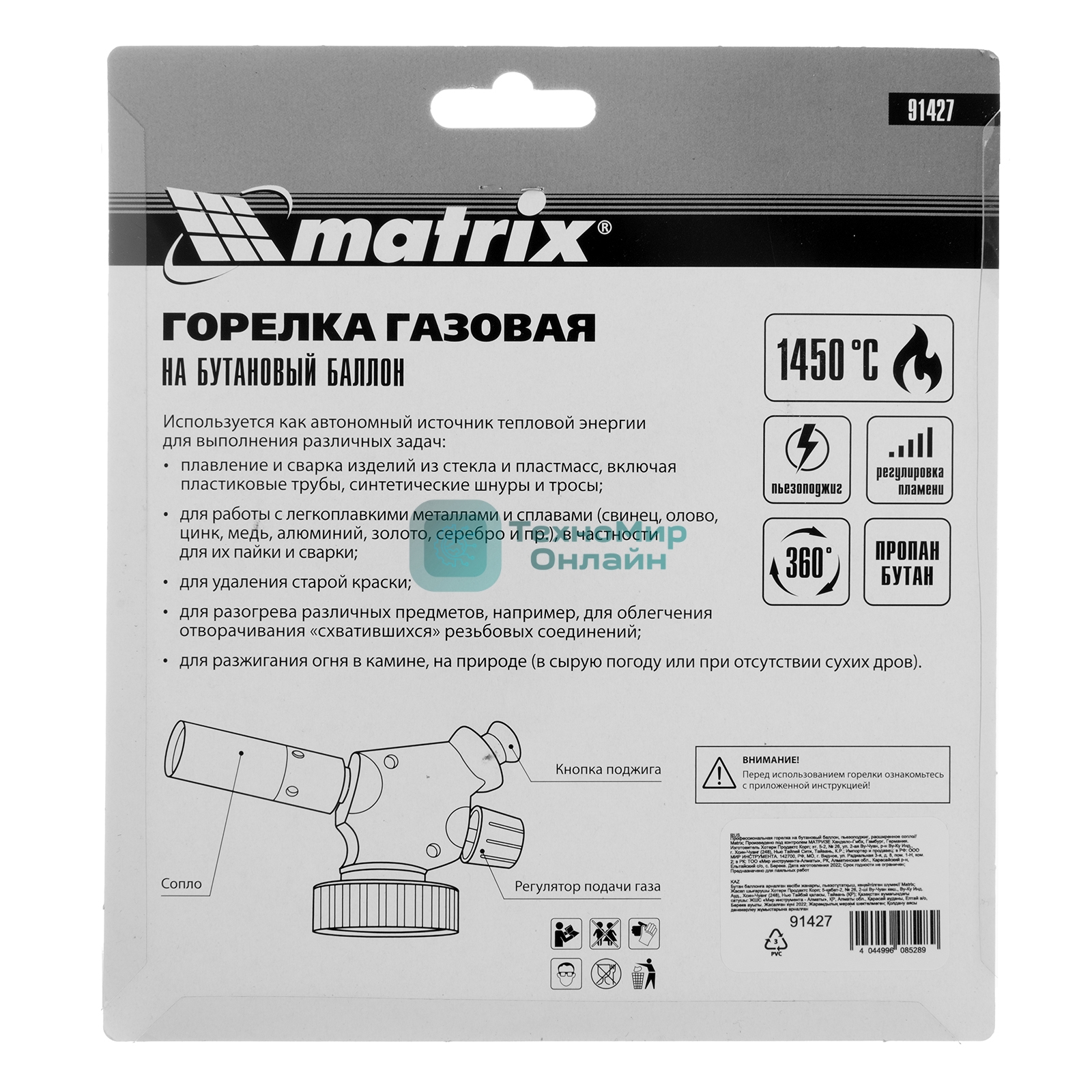 Профессиональная горелка Matrix на бутановый баллон, пьезоподжиг, расширенное сопло