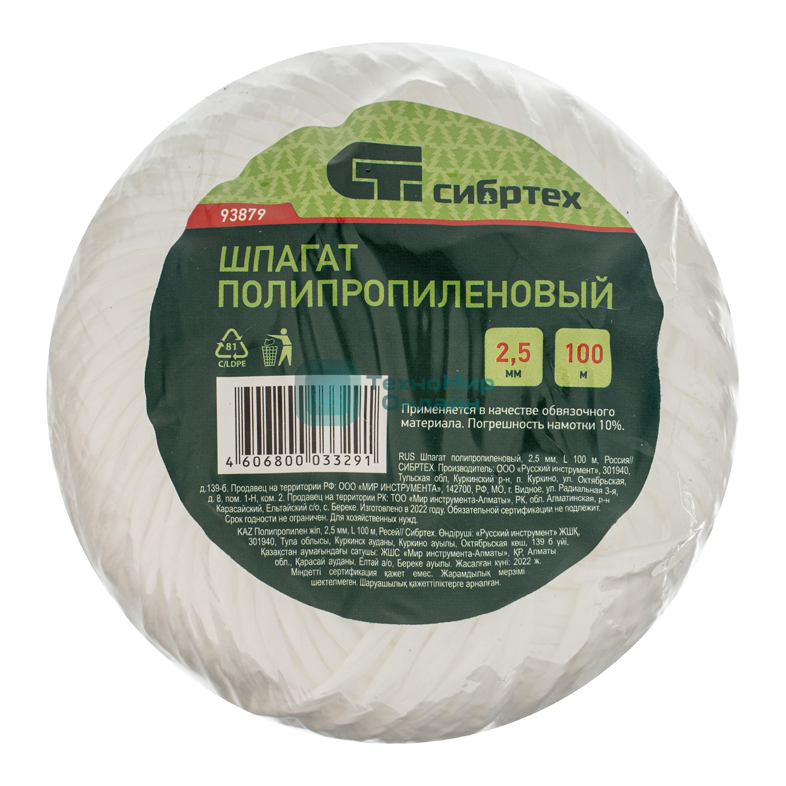 Шпагат полипропиленовый Сибртех, 1600 текс, 2,5 мм, L 100 м, белый