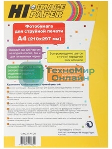 Фотобумага глянц/матовая двусторонняя (Hi-image paper) A4, 230 г/м, 20 л.