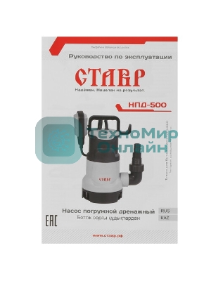 Насос погружной дренажный СТАВР НПД-500