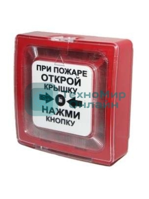 Извещатель пожарный ручной ИПР 513-10 электроконтактный Рубеж ЗС000030078