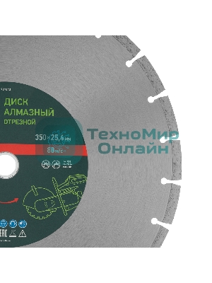 Диск алмазный Сибртех ф350 х 25,4 мм, 