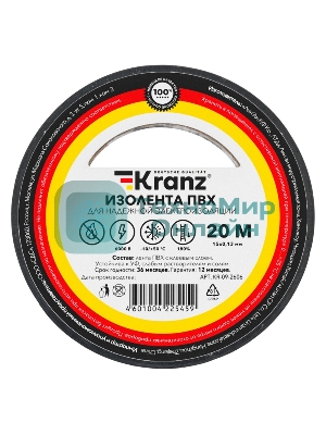 Изолента ПВХ Kranz 0.13х15 мм, 20 м, черная (10 шт./уп.)