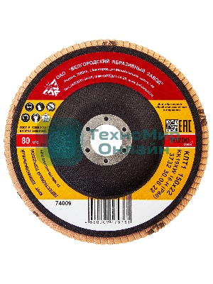 Круг лепестковый торцевой КЛТ-1, зернистость Р80(16Н), 150 х 22,2 мм, (БАЗ) Россия