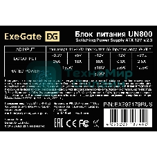 Блок питания ExeGate UN800 (EX292179RUS), 800Вт, 120мм, серебряный