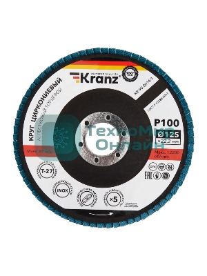 Круг лепестковый торцевой Kranz циркониевый, P100, 125х22,2мм INOX
