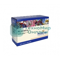 Картридж лазерный ProfiLine PL-CF281A для принтеров HP LaserJet Enterprise M630f/M630dn/M630h/M630z 10550 копий