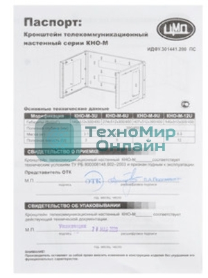 Кронштейн ЦМО телекомуникационный настенный КНО-М-6U