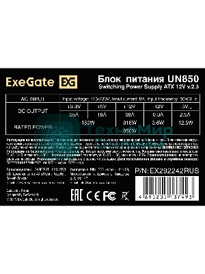 Блок питания ExeGate UN850 (EX292242RUS), 850Вт, 120мм, серебряный