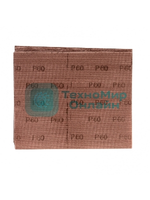 Шлифлист на тканевой основе Сибртех, P 60, 230 х 280 мм, 10 шт., влагостойкий