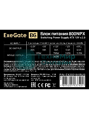 Блок питания ExeGate 800NPX, 800W, (ATX, SC, 12cm fan, 24pin, 2x(4+4)pin, 2xPCI-E, 5xSATA, 3xIDE, черный, кабель 220V 1,8м с защитой от выдергивания)