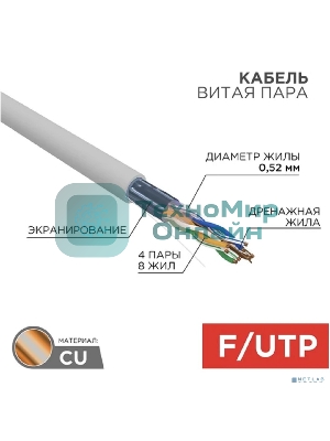 Кабель витая пара Rexant F/UTP, cat.5e, ZH нг(А)-HF, 4х2х0,52мм, 24AWG, INDOOR, SOLID, серый, 305м PRO