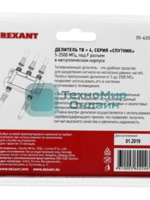 Делитель ТВ Rexant х 3 под F разъем 5-2500 МГц 